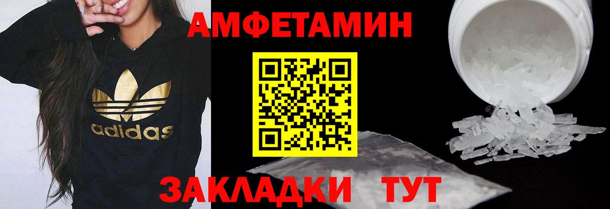 Советская Гавань  Amphetamine  Вход с VPN  АМФ Premium 