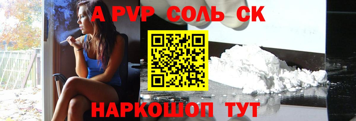 A PVP VHQ Советская Гавань