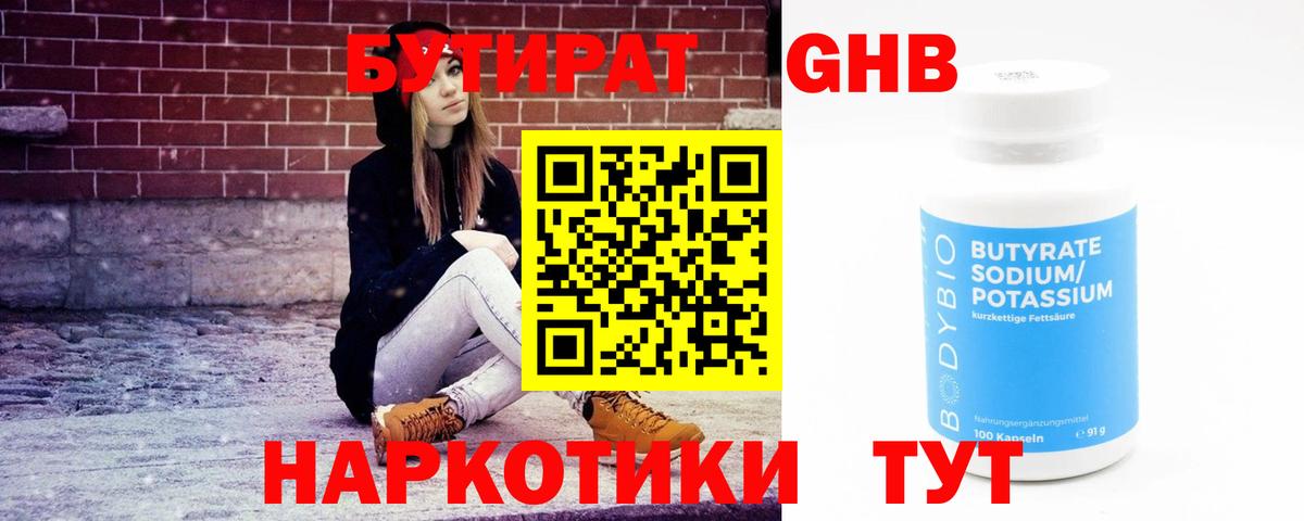 Бутират оксана Советская Гавань