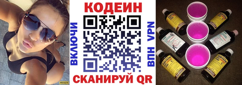 наркошоп  Советская Гавань  Codein напиток Lean (лин) 