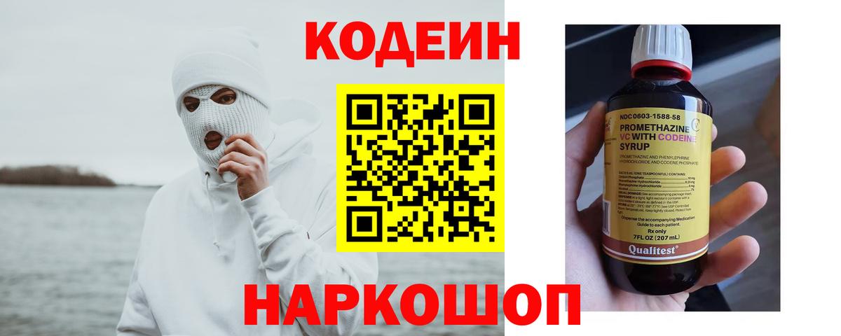 Кодеиновый сироп Lean напиток Lean (лин)  Вход с VPN  Советская Гавань 
