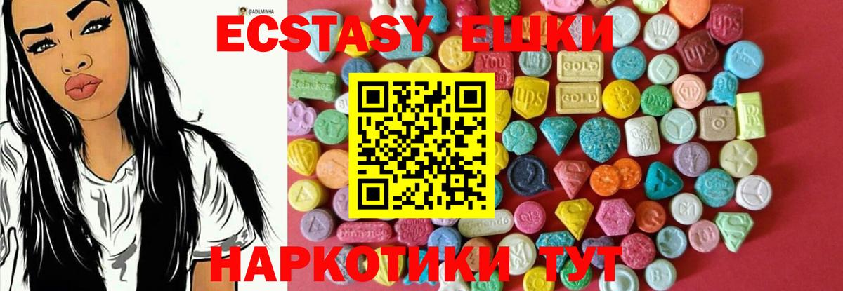 Экстази XTC Советская Гавань