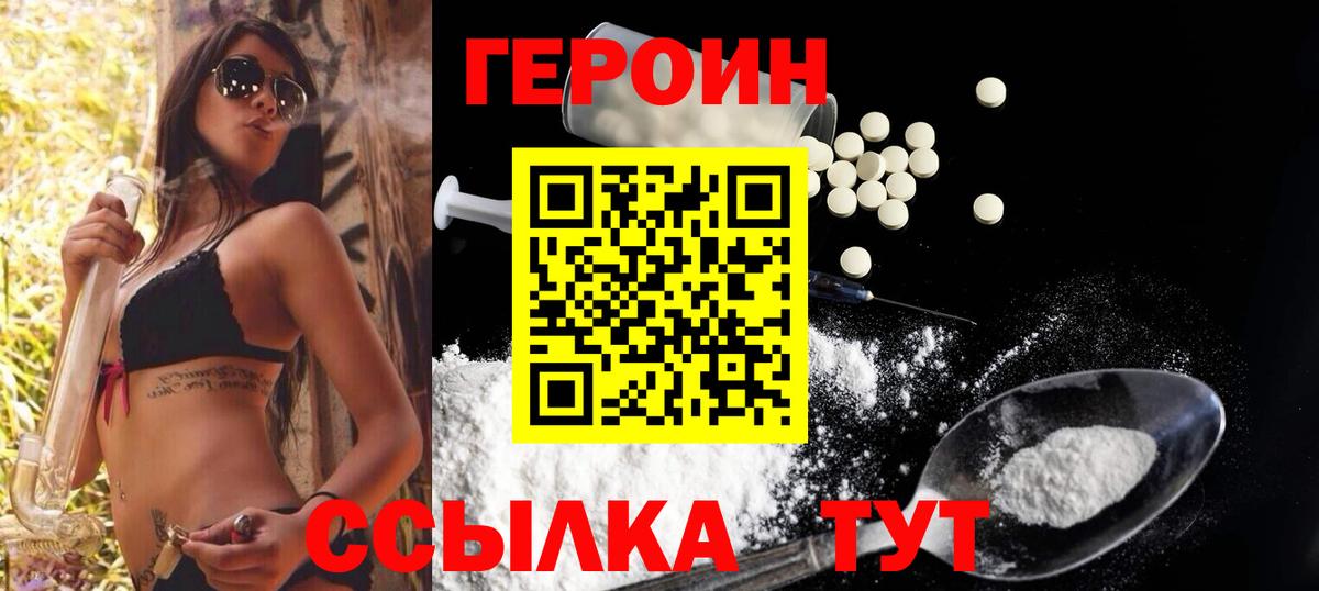 Советская Гавань  ГЕРОИН  Вход с VPN  ГЕРОИН VHQ 