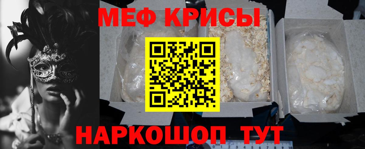 Меф мяу мяу Советская Гавань